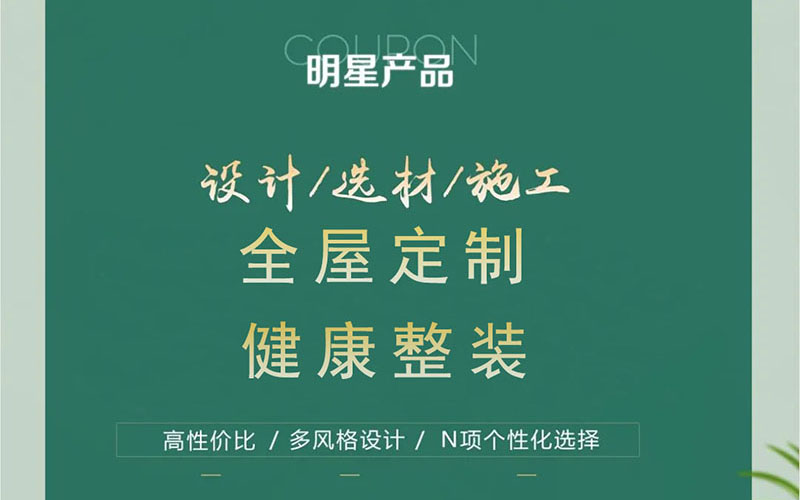 【團“具”618，溫暖送到家】杰美裝飾，裝修惠民活動正式啟幕！